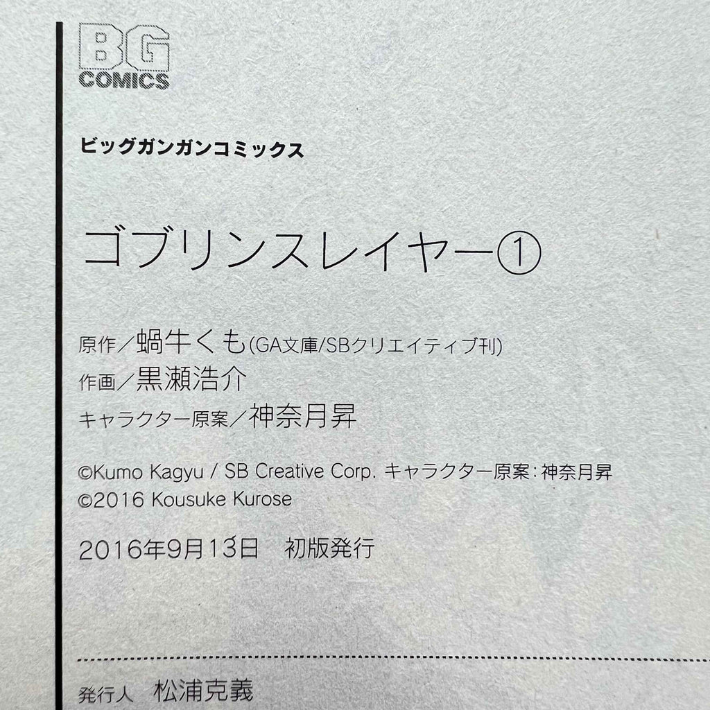 Goblin Slayer - Volume 01