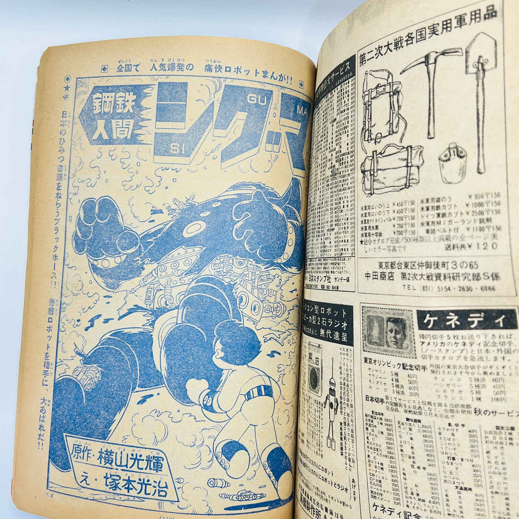 Weekly Shonen Sunday - 1964 No. 38