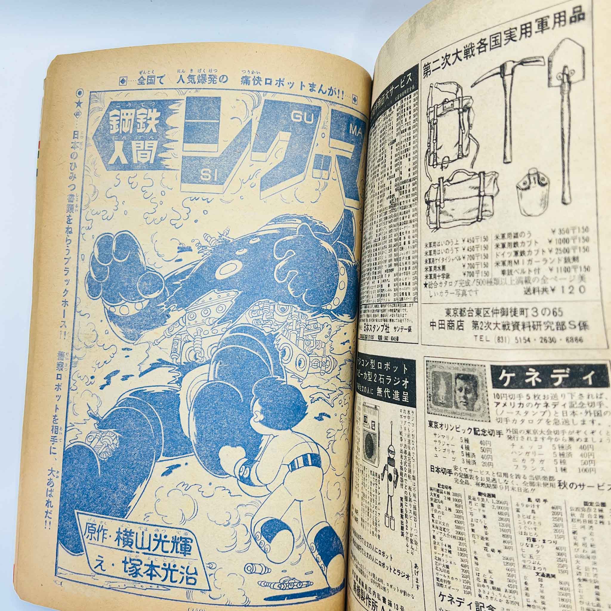 Weekly Shonen Sunday - 1964 No. 38