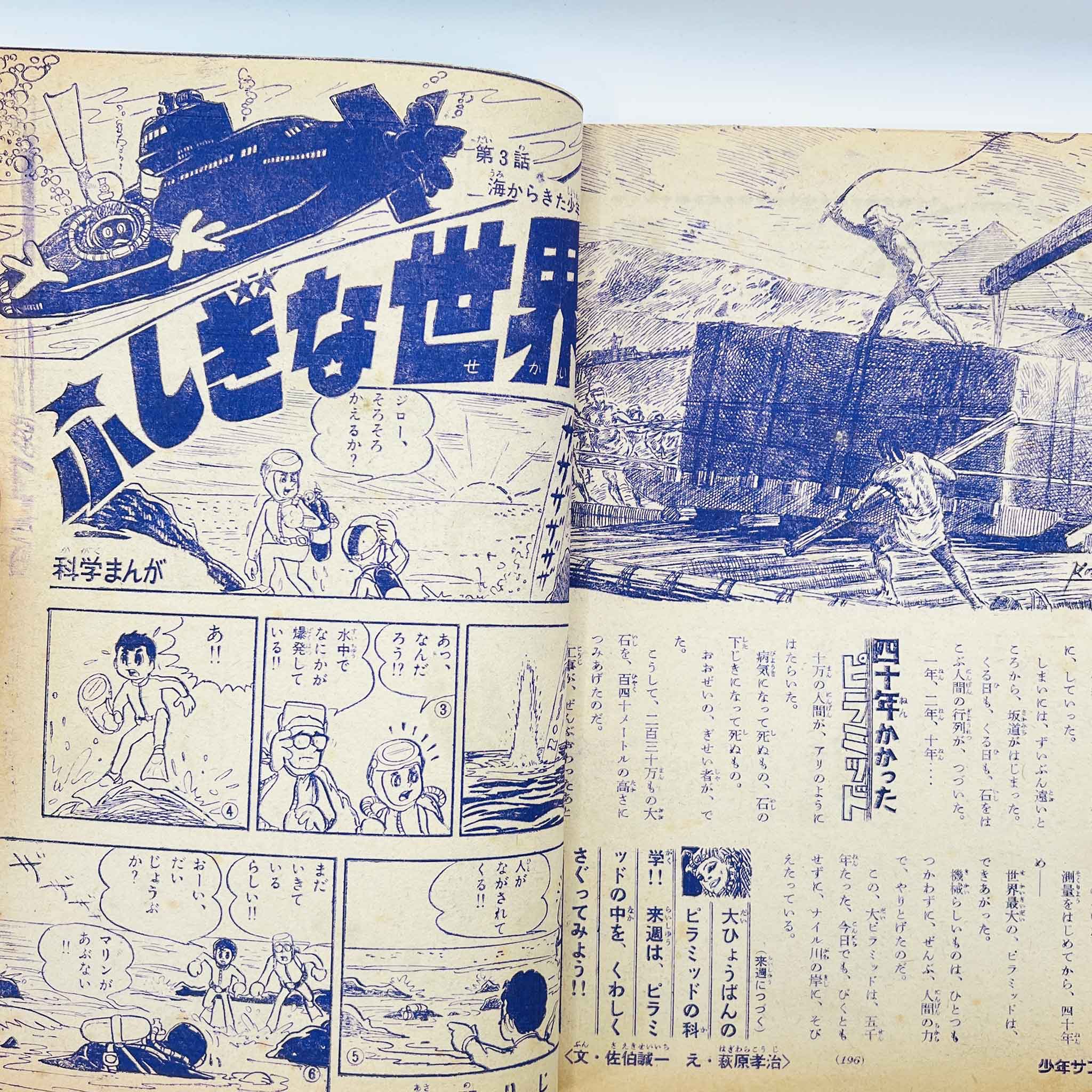 Weekly Shonen Sunday - 1964 No. 38