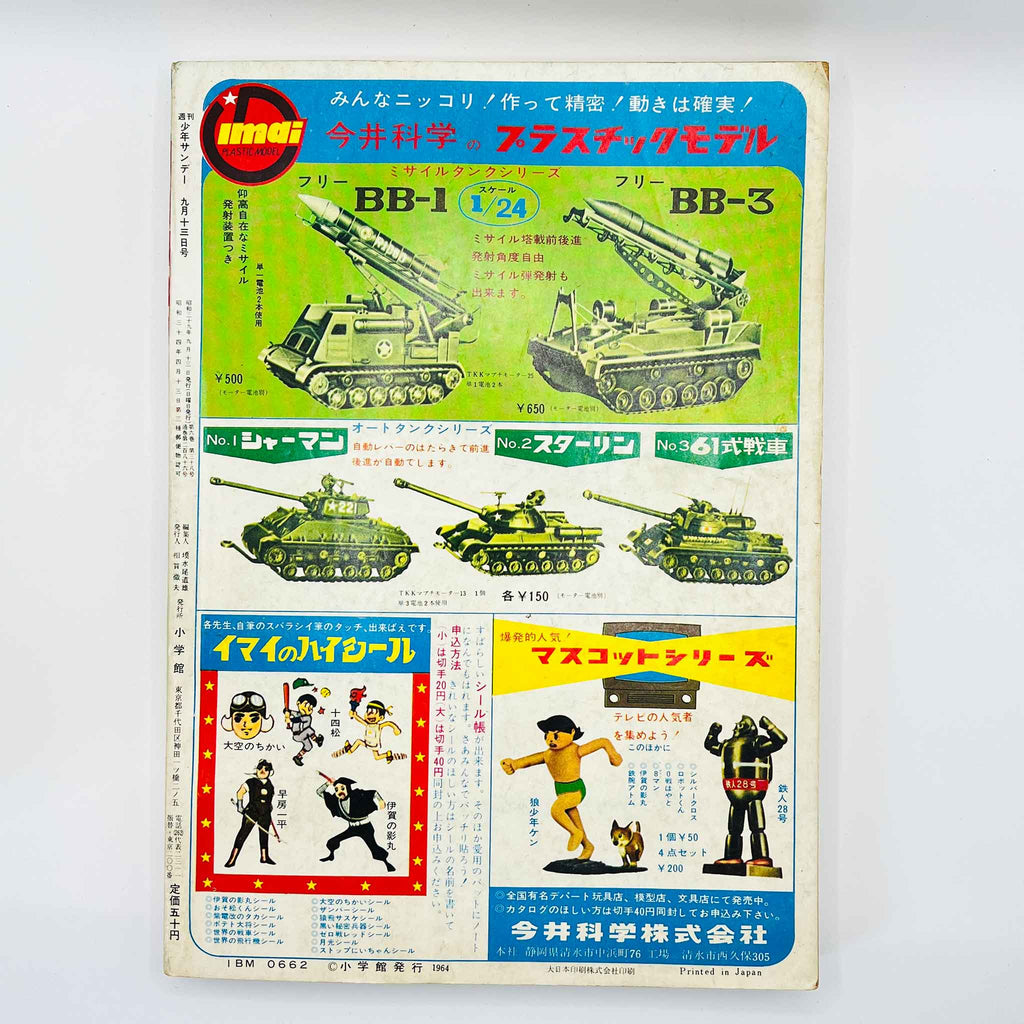 Weekly Shonen Sunday - 1964 No. 38