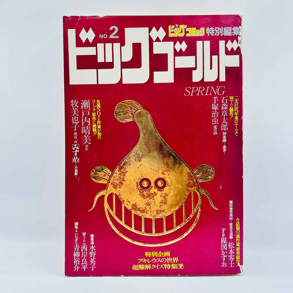 Big Gold - 1979 No. 2 (L. Matsumoto / O. Tezuka)