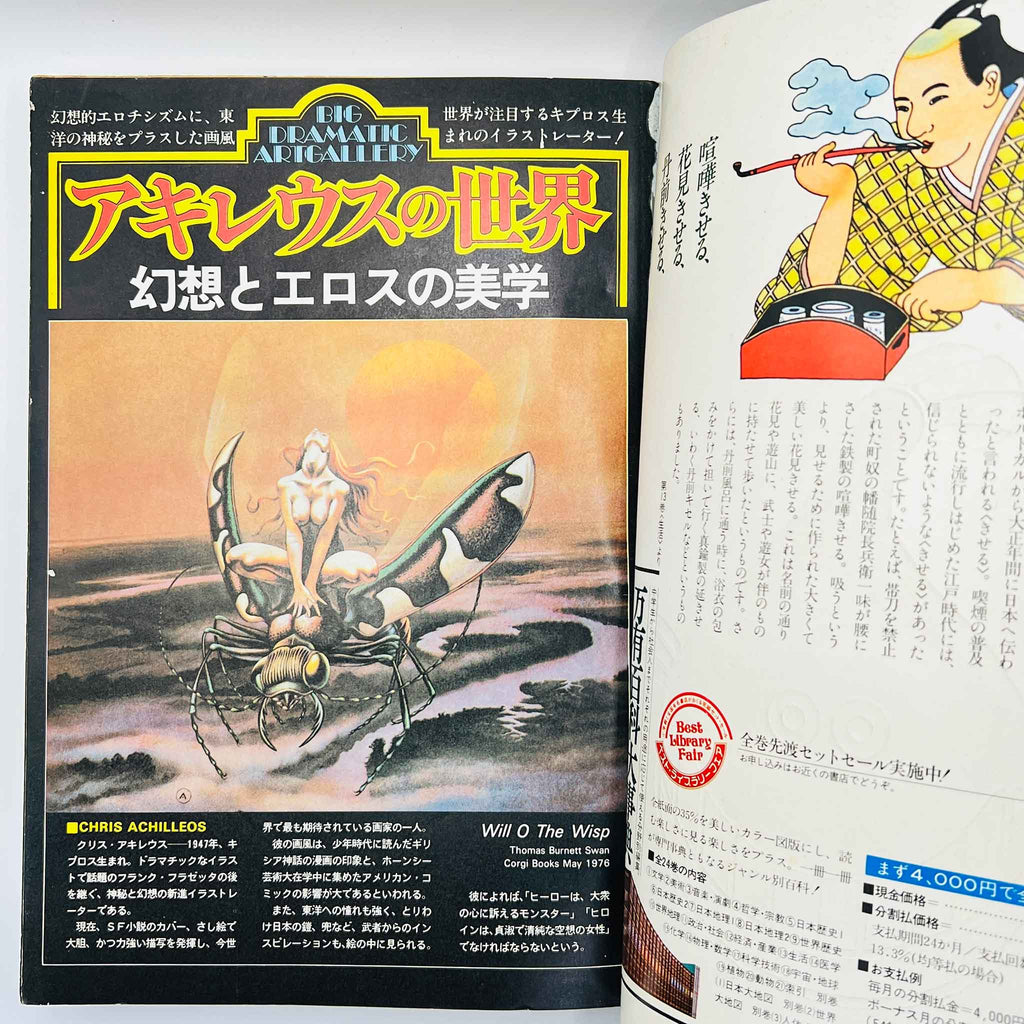 Big Gold - 1979 No. 2 (L. Matsumoto / O. Tezuka)