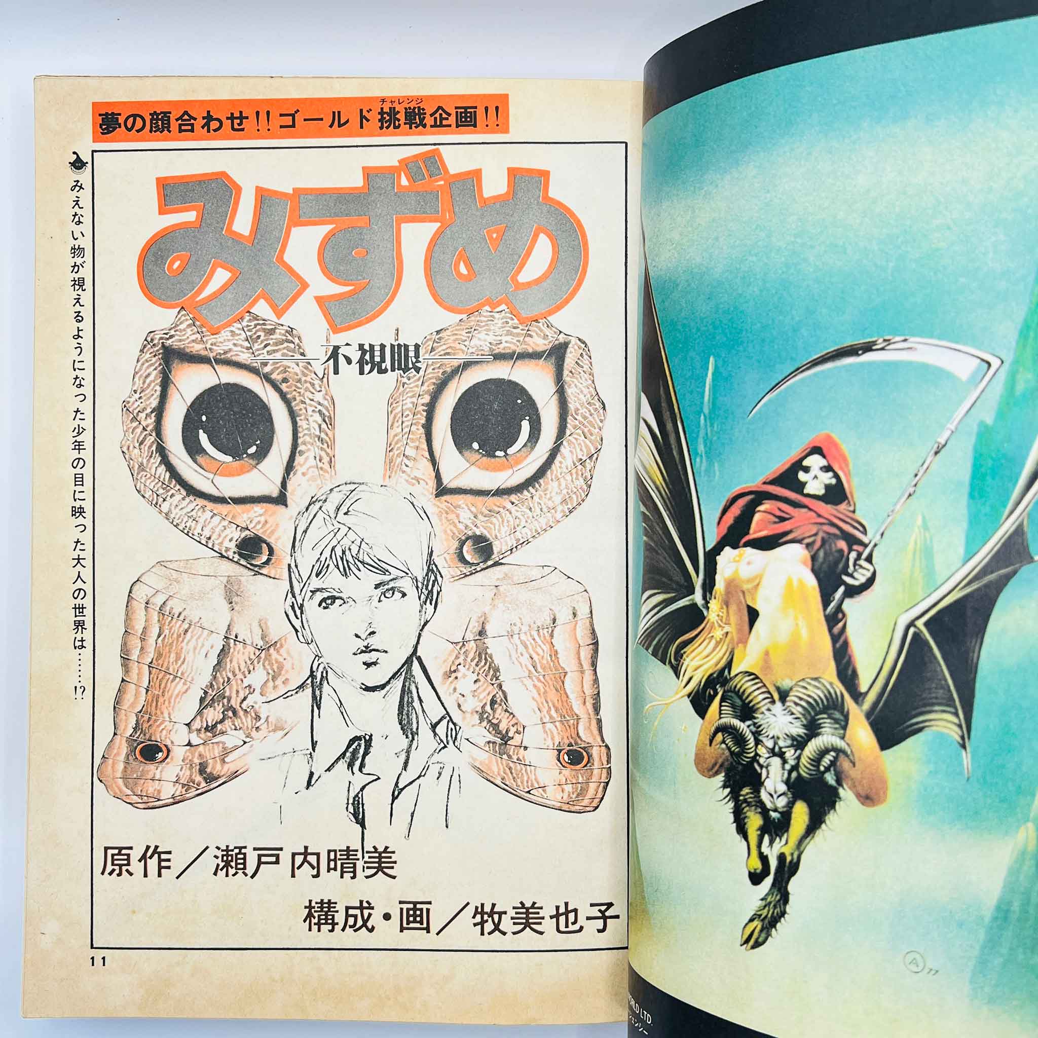 Big Gold - 1979 No. 2 (L. Matsumoto / O. Tezuka)