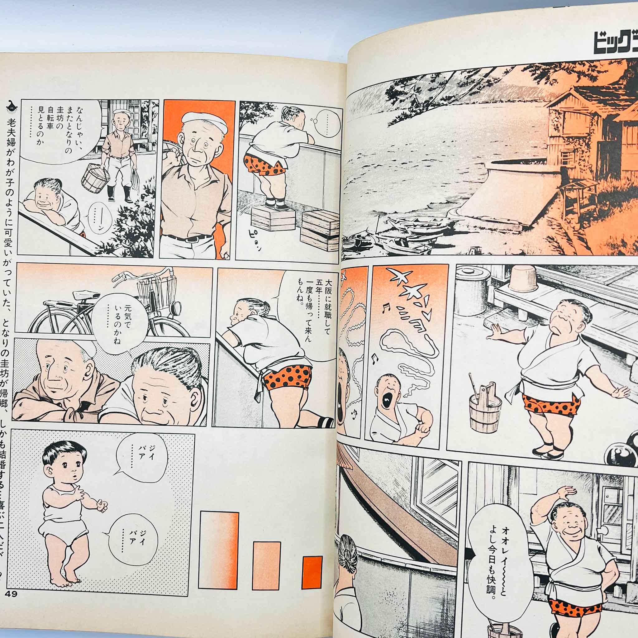 Big Gold - 1979 No. 2 (L. Matsumoto / O. Tezuka)