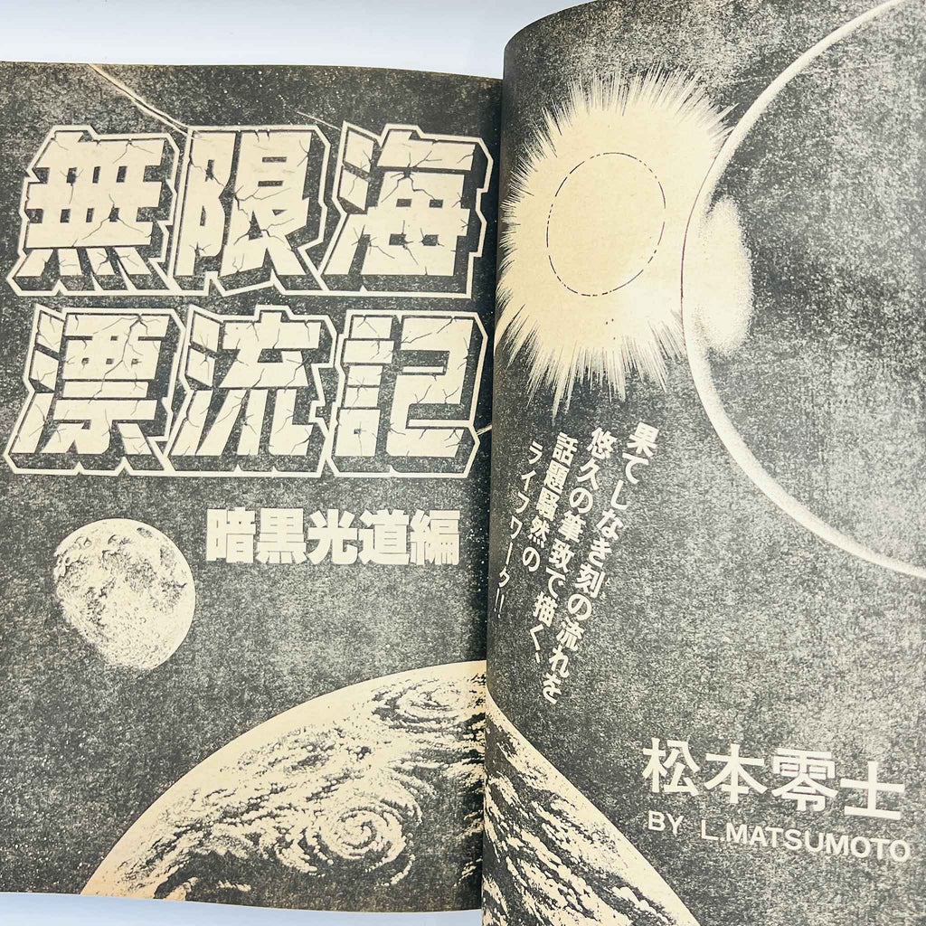 Big Gold - 1979 No. 2 (L. Matsumoto / O. Tezuka)