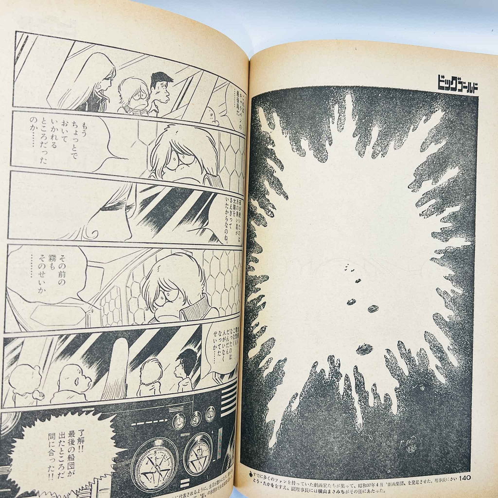Big Gold - 1979 No. 2 (L. Matsumoto / O. Tezuka)