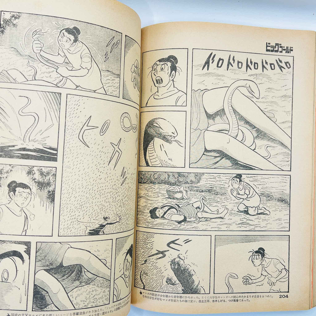 Big Gold - 1979 No. 2 (L. Matsumoto / O. Tezuka)