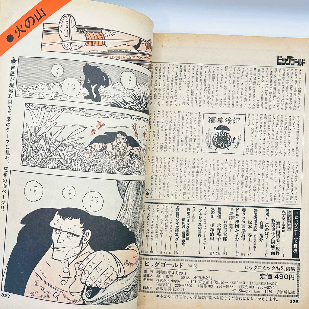 Big Gold - 1979 No. 2 (L. Matsumoto / O. Tezuka)