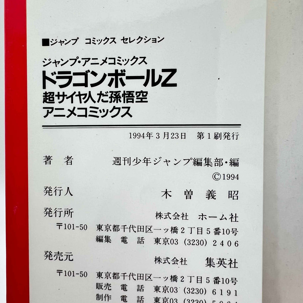 Dragon Ball Z Lord Slug - Movie 04 (Jump Anime Comics)