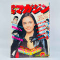 Weekly Shonen Magazine - 1977 No. 45 (Osamu Tezuka's "Mitsume ga Tōru")