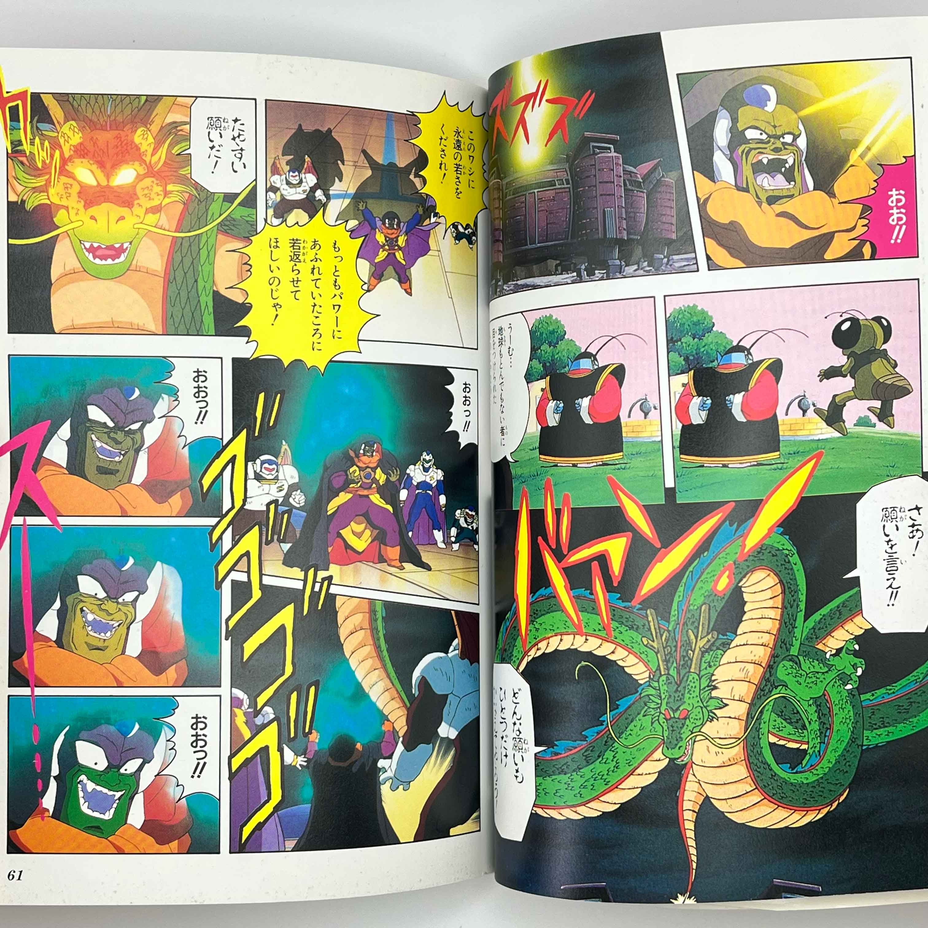 Dragon Ball Z Lord Slug - Movie 04 (Jump Anime Comics)