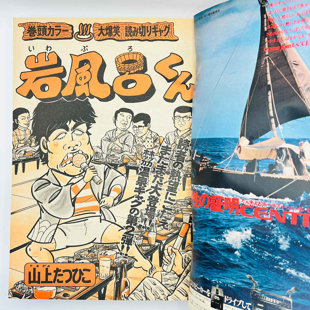 Weekly Shonen Magazine - 1977 No. 45 (Osamu Tezuka's "Mitsume ga Tōru")
