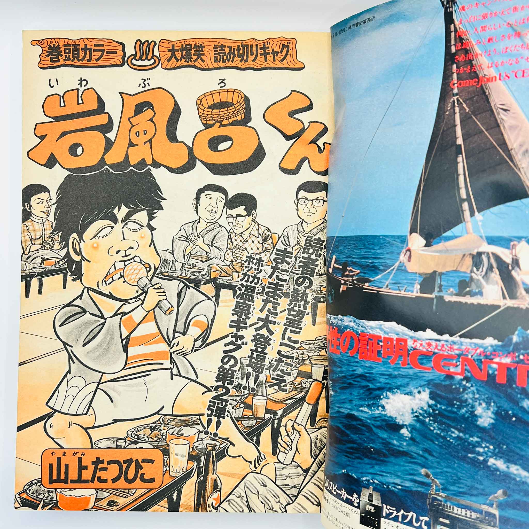 Weekly Shonen Magazine - 1977 No. 45 (Osamu Tezuka's "Mitsume ga Tōru")