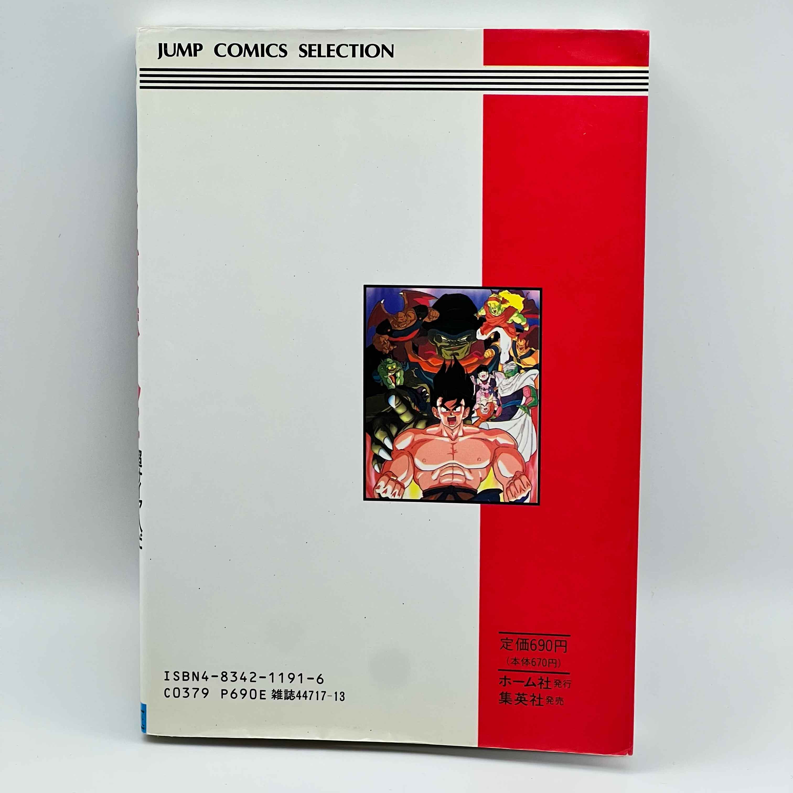 Dragon Ball Z Lord Slug - Movie 04 (Jump Anime Comics)