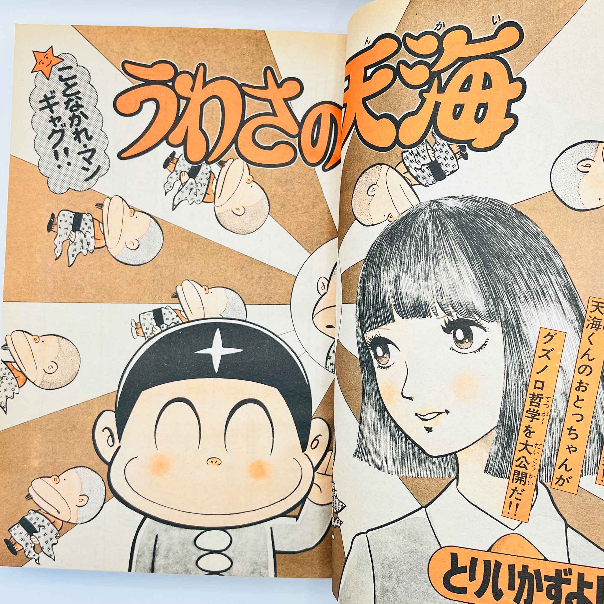 Weekly Shonen Magazine - 1977 No. 45 (Osamu Tezuka's "Mitsume ga Tōru")