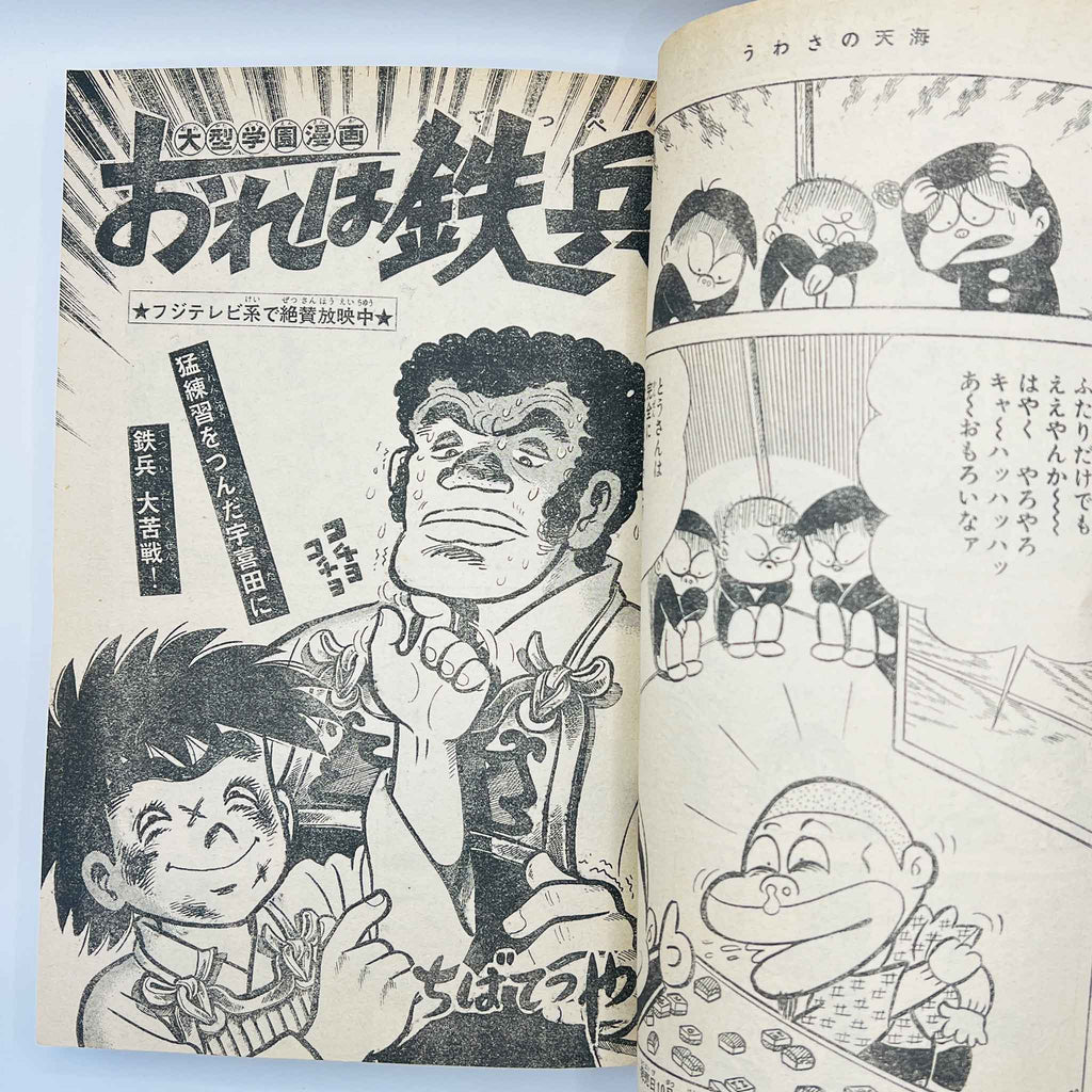 Weekly Shonen Magazine - 1977 No. 45 (Osamu Tezuka's "Mitsume ga Tōru")