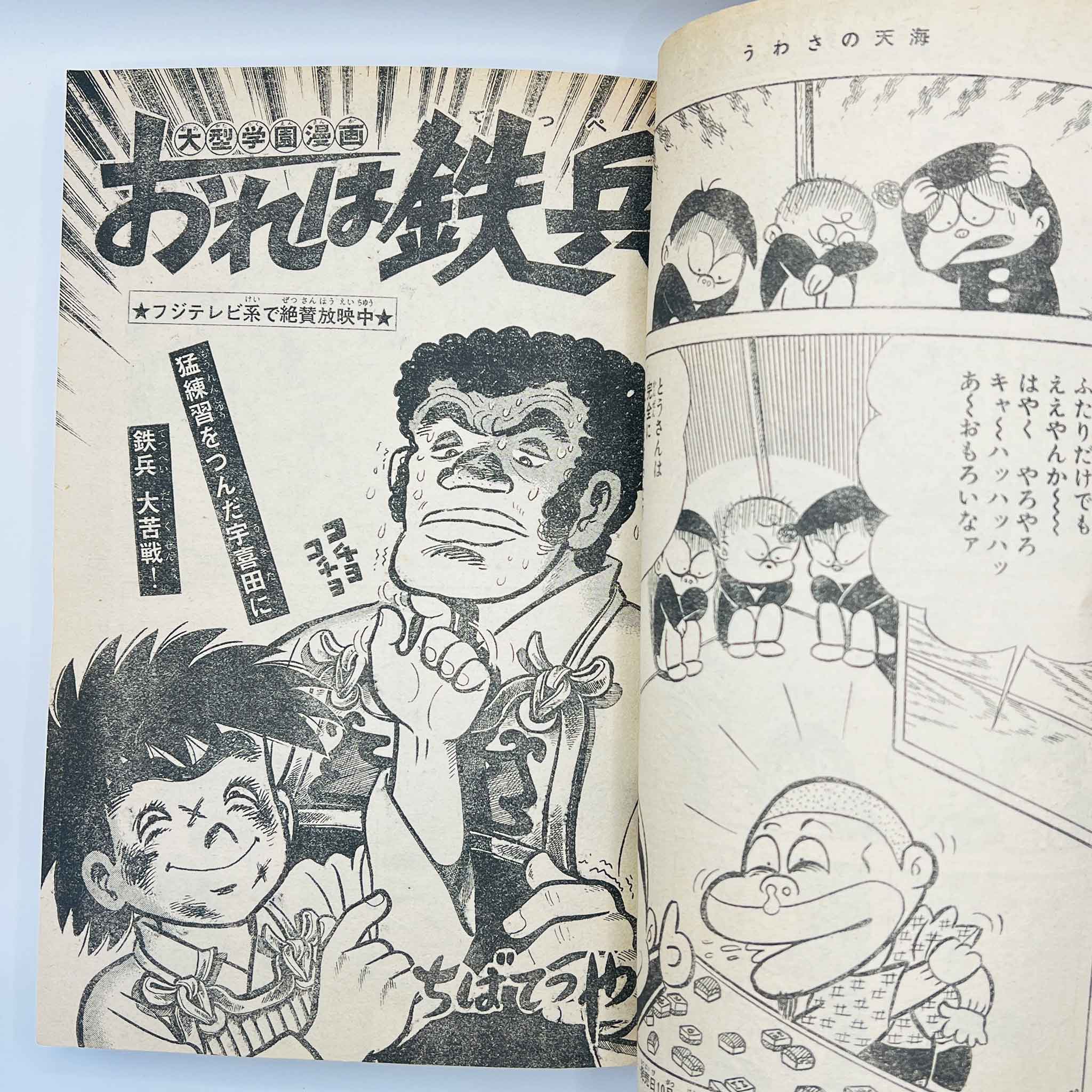 Weekly Shonen Magazine - 1977 No. 45 (Osamu Tezuka's "Mitsume ga Tōru")