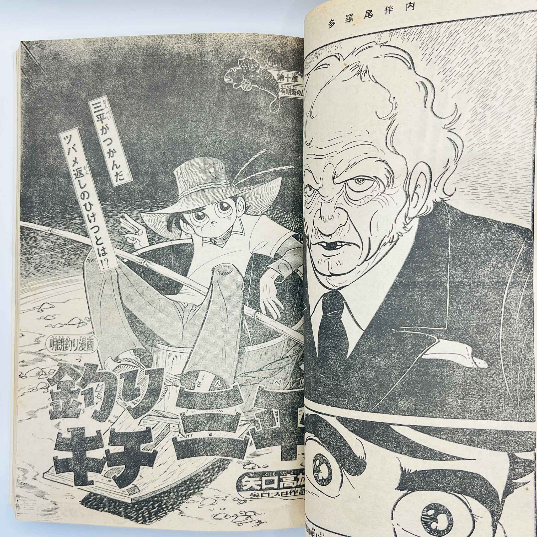 Weekly Shonen Magazine - 1977 No. 45 (Osamu Tezuka's "Mitsume ga Tōru")