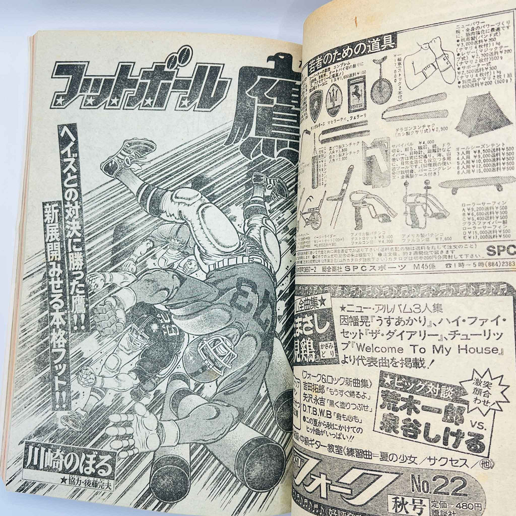 Weekly Shonen Magazine - 1977 No. 45 (Osamu Tezuka's "Mitsume ga Tōru")