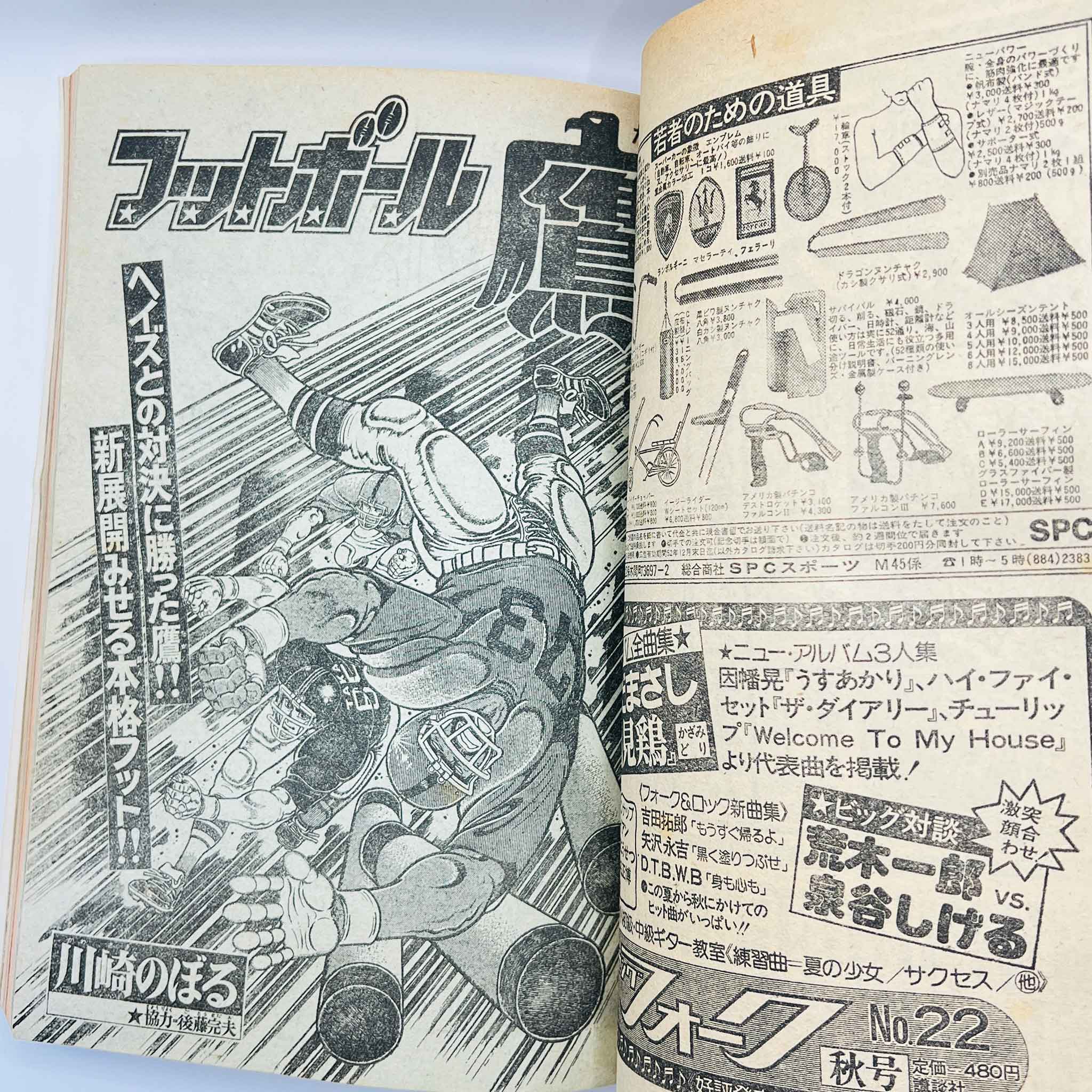 Weekly Shonen Magazine - 1977 No. 45 (Osamu Tezuka's "Mitsume ga Tōru")