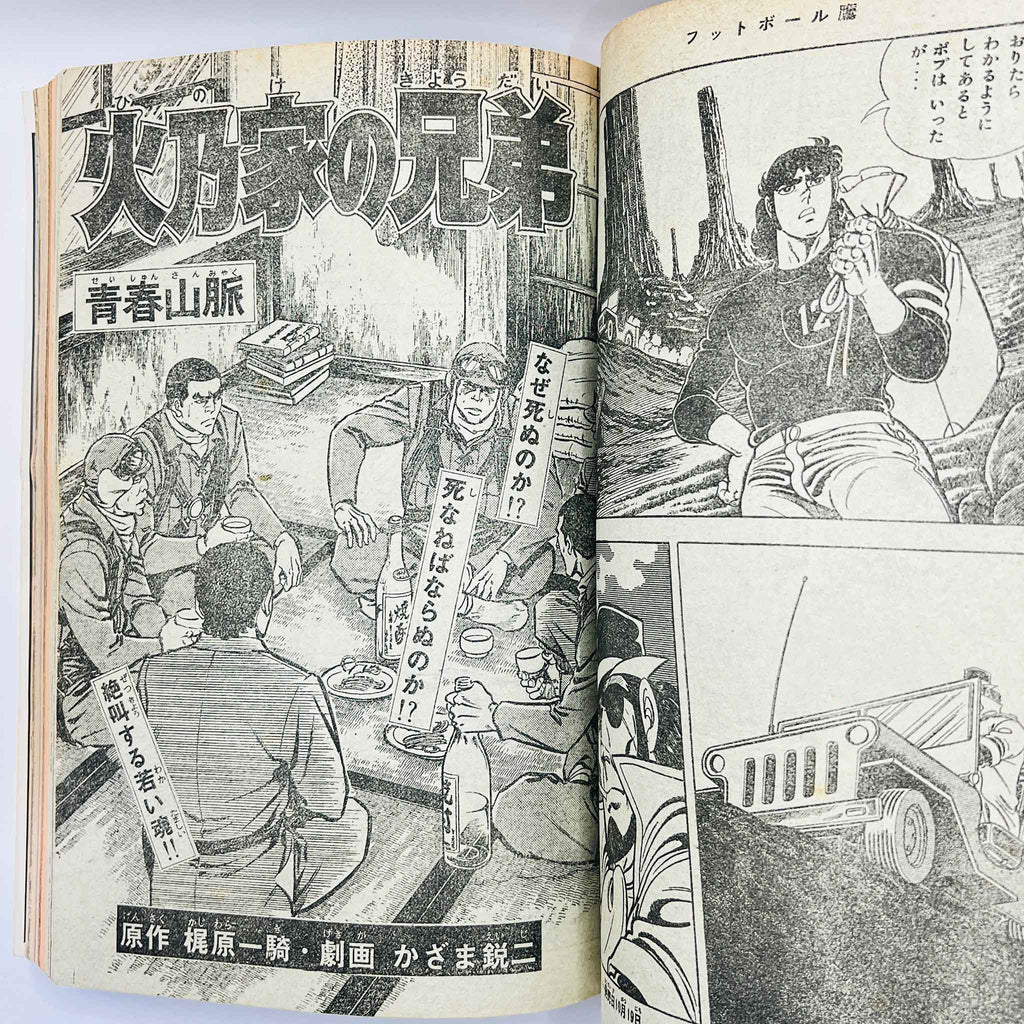 Weekly Shonen Magazine - 1977 No. 45 (Osamu Tezuka's "Mitsume ga Tōru")