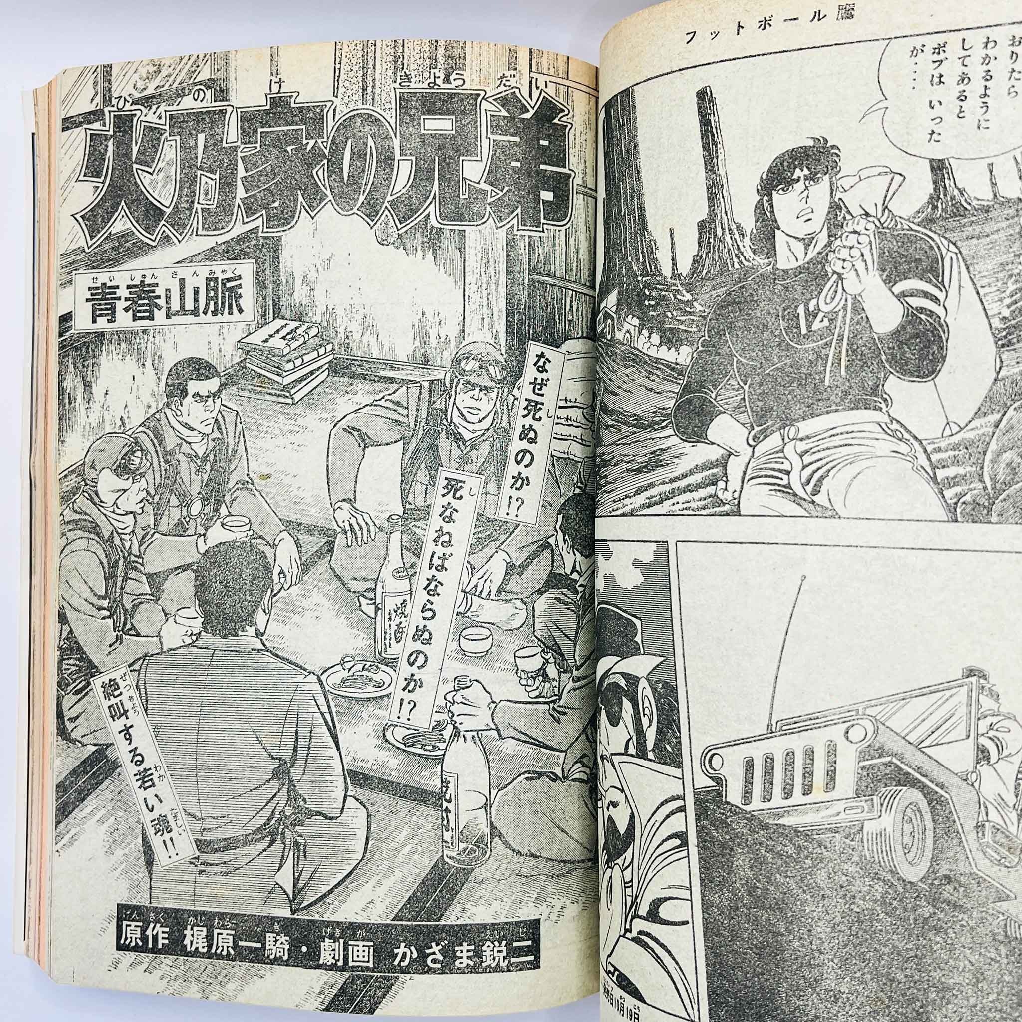 Weekly Shonen Magazine - 1977 No. 45 (Osamu Tezuka's "Mitsume ga Tōru")