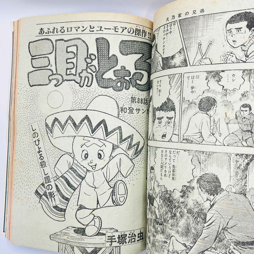 Weekly Shonen Magazine - 1977 No. 45 (Osamu Tezuka's "Mitsume ga Tōru")
