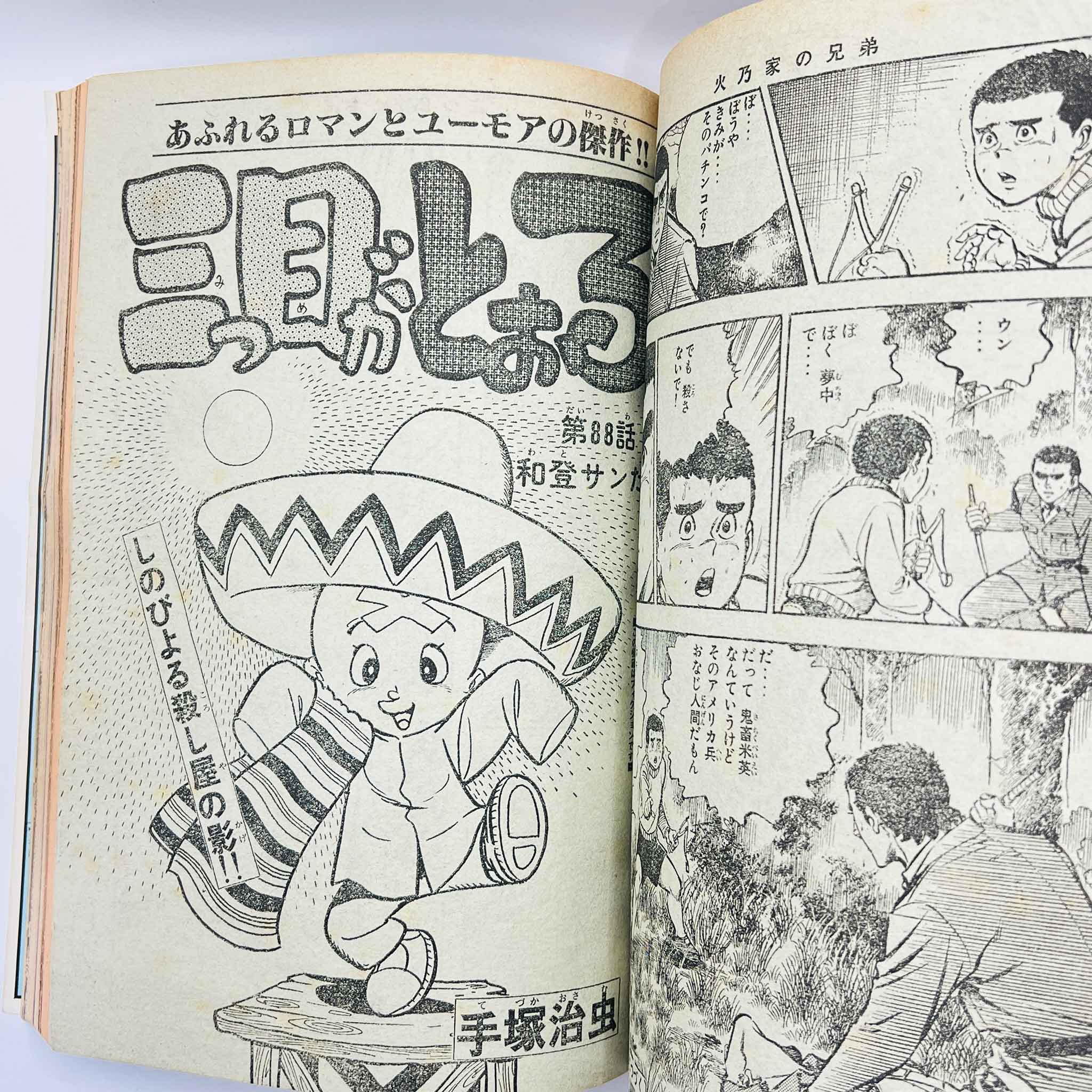 Weekly Shonen Magazine - 1977 No. 45 (Osamu Tezuka's "Mitsume ga Tōru")