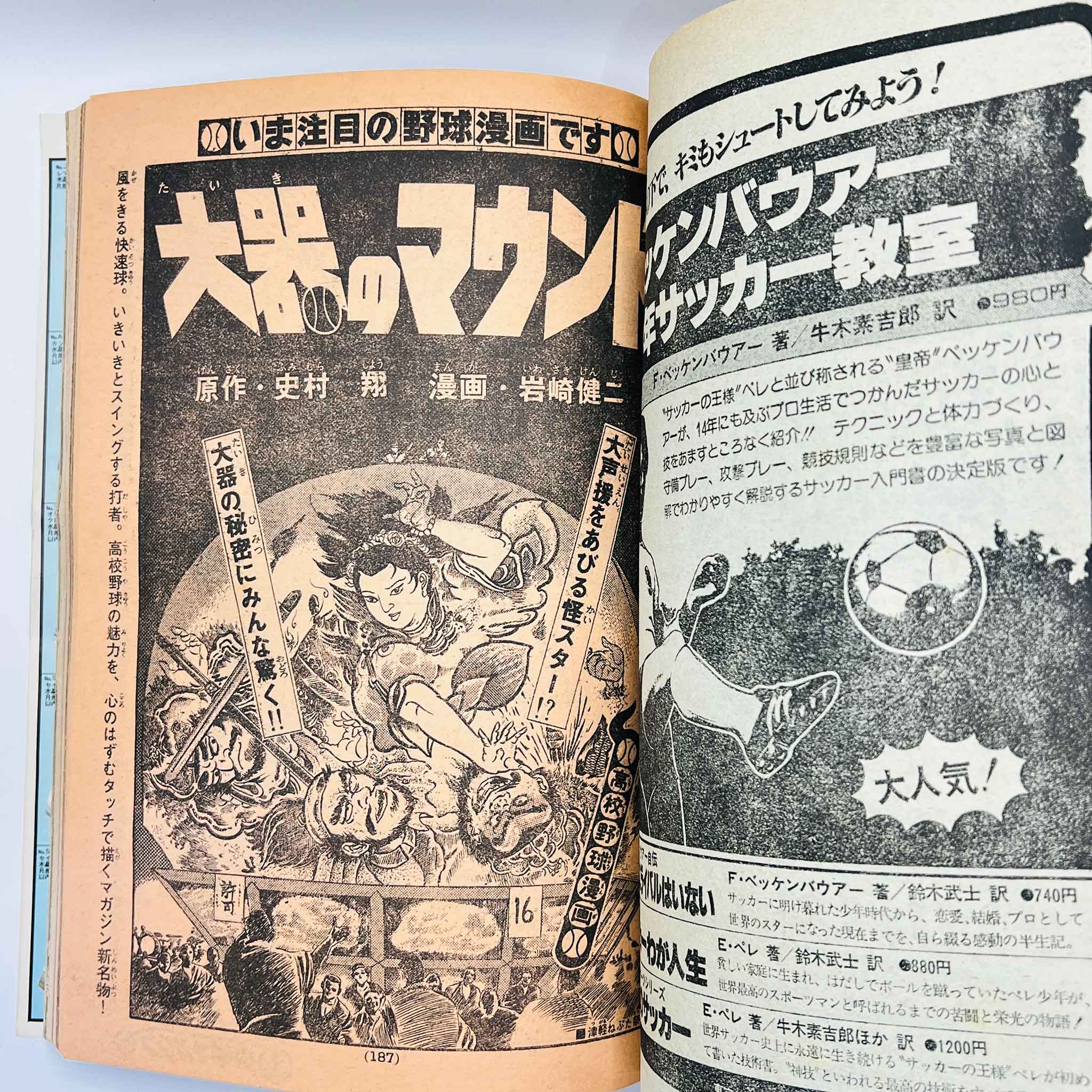 Weekly Shonen Magazine - 1977 No. 45 (Osamu Tezuka's "Mitsume ga Tōru")