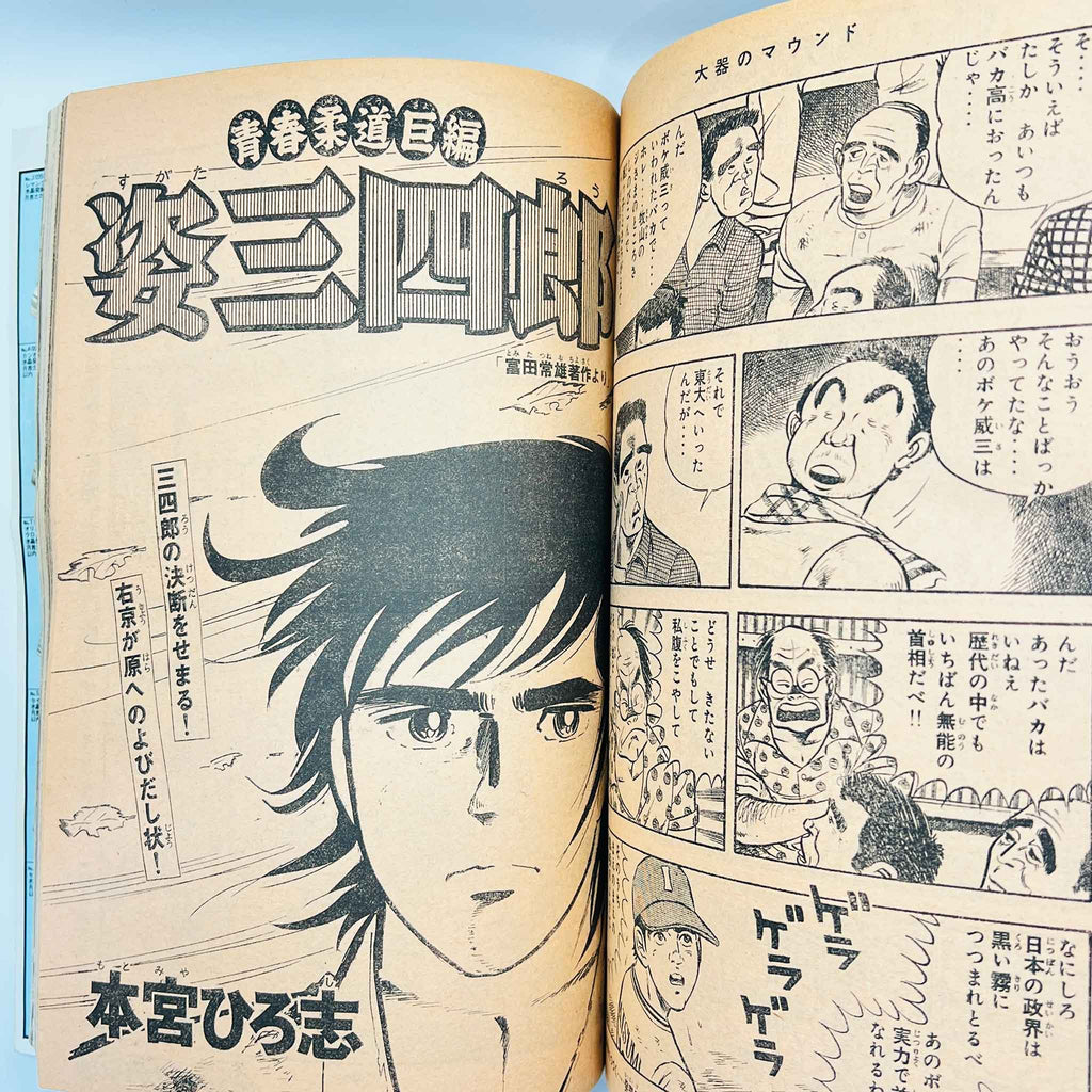 Weekly Shonen Magazine - 1977 No. 45 (Osamu Tezuka's "Mitsume ga Tōru")