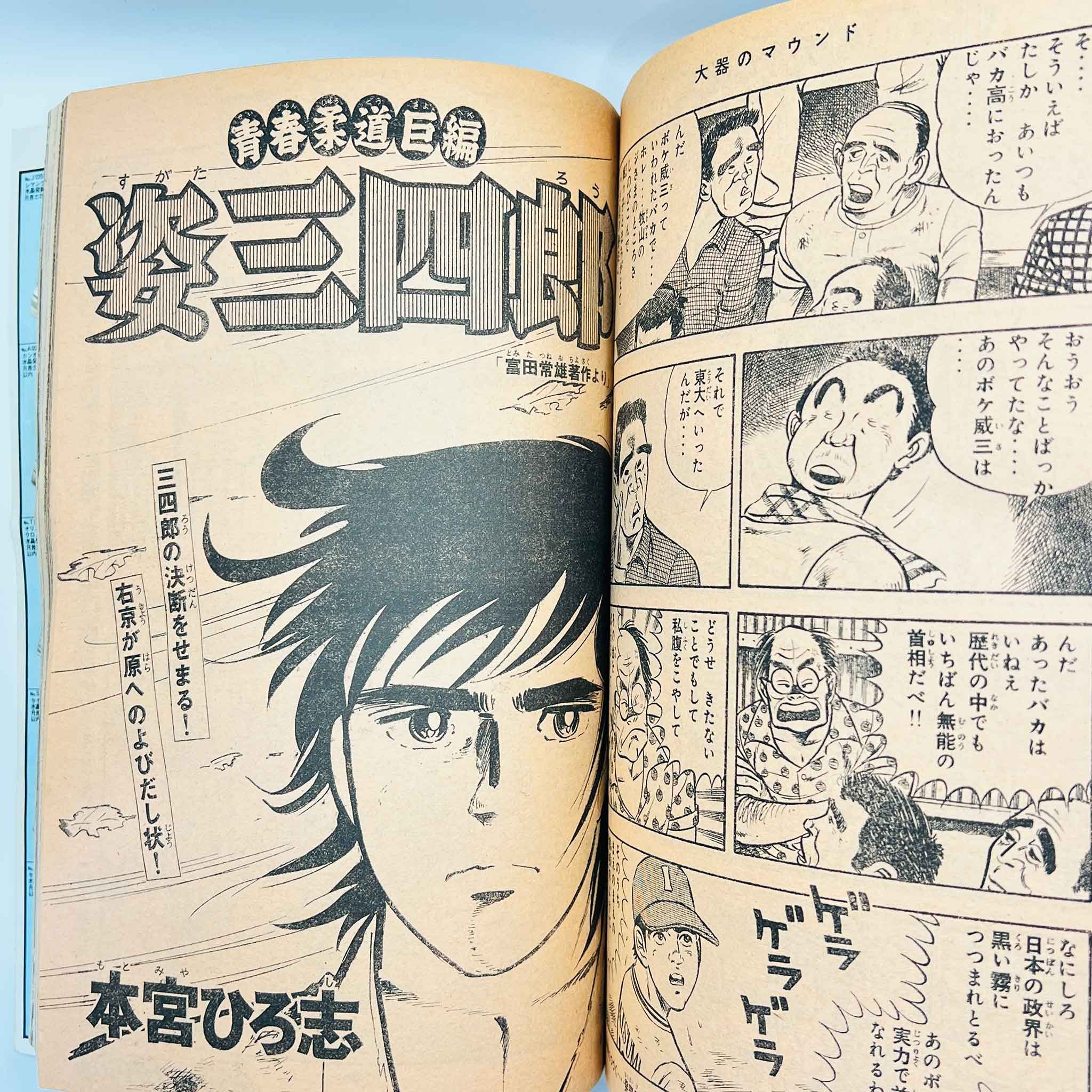 Weekly Shonen Magazine - 1977 No. 45 (Osamu Tezuka's "Mitsume ga Tōru")