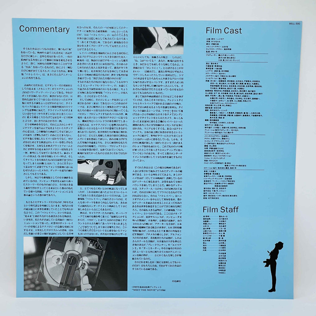 Patlabor: The Movie 1 & 2 /w Obi