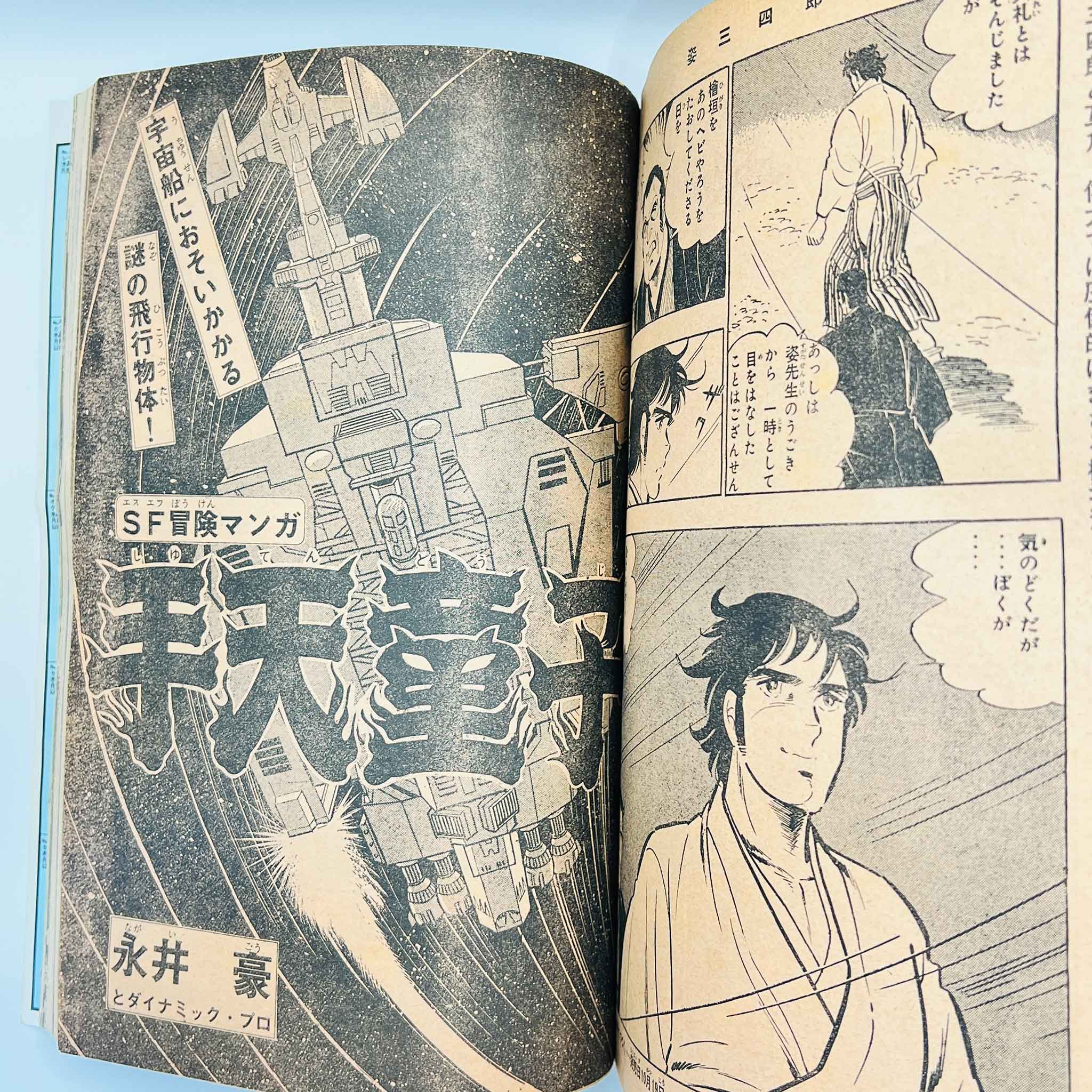 Weekly Shonen Magazine - 1977 No. 45 (Osamu Tezuka's "Mitsume ga Tōru")