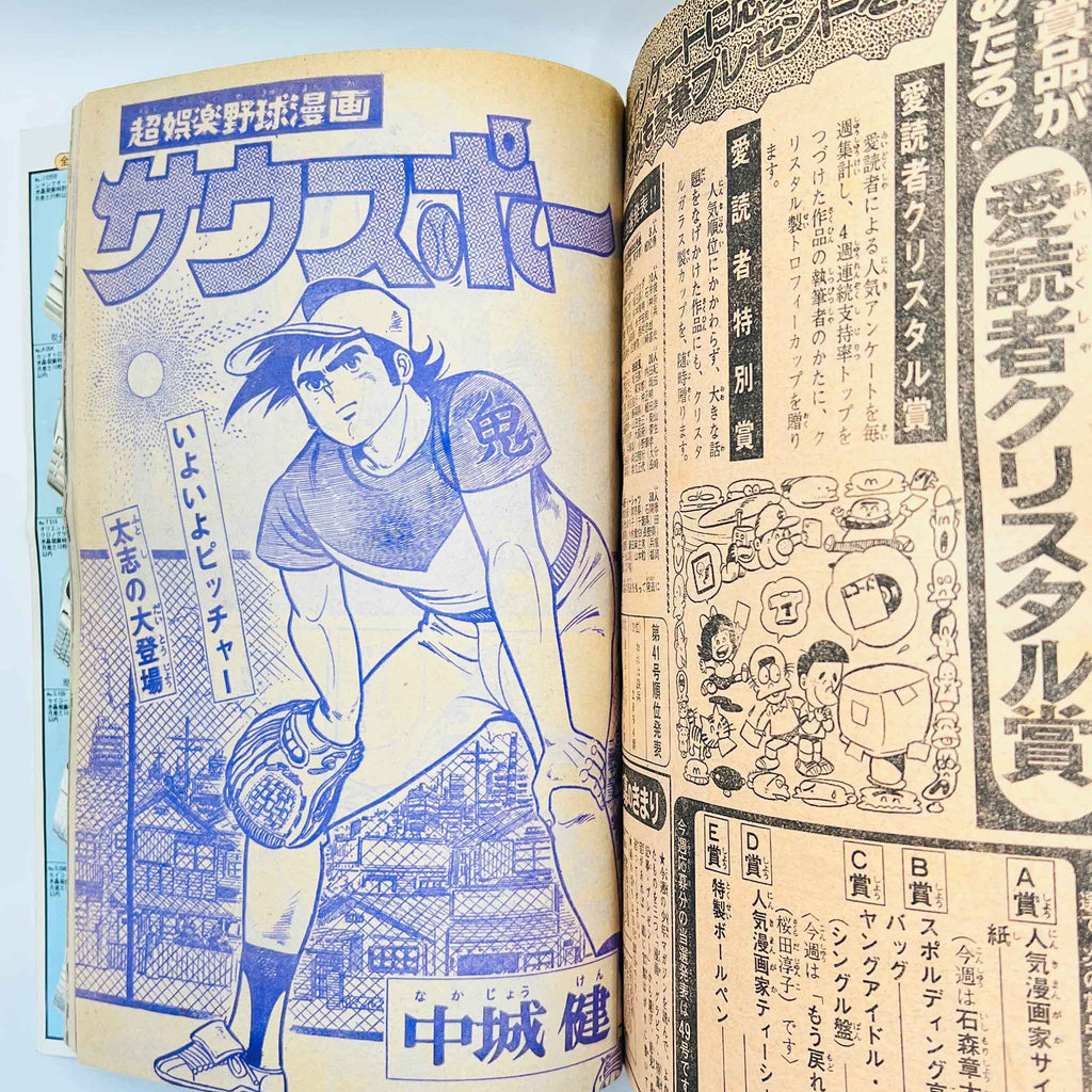 Weekly Shonen Magazine - 1977 No. 45 (Osamu Tezuka's "Mitsume ga Tōru")