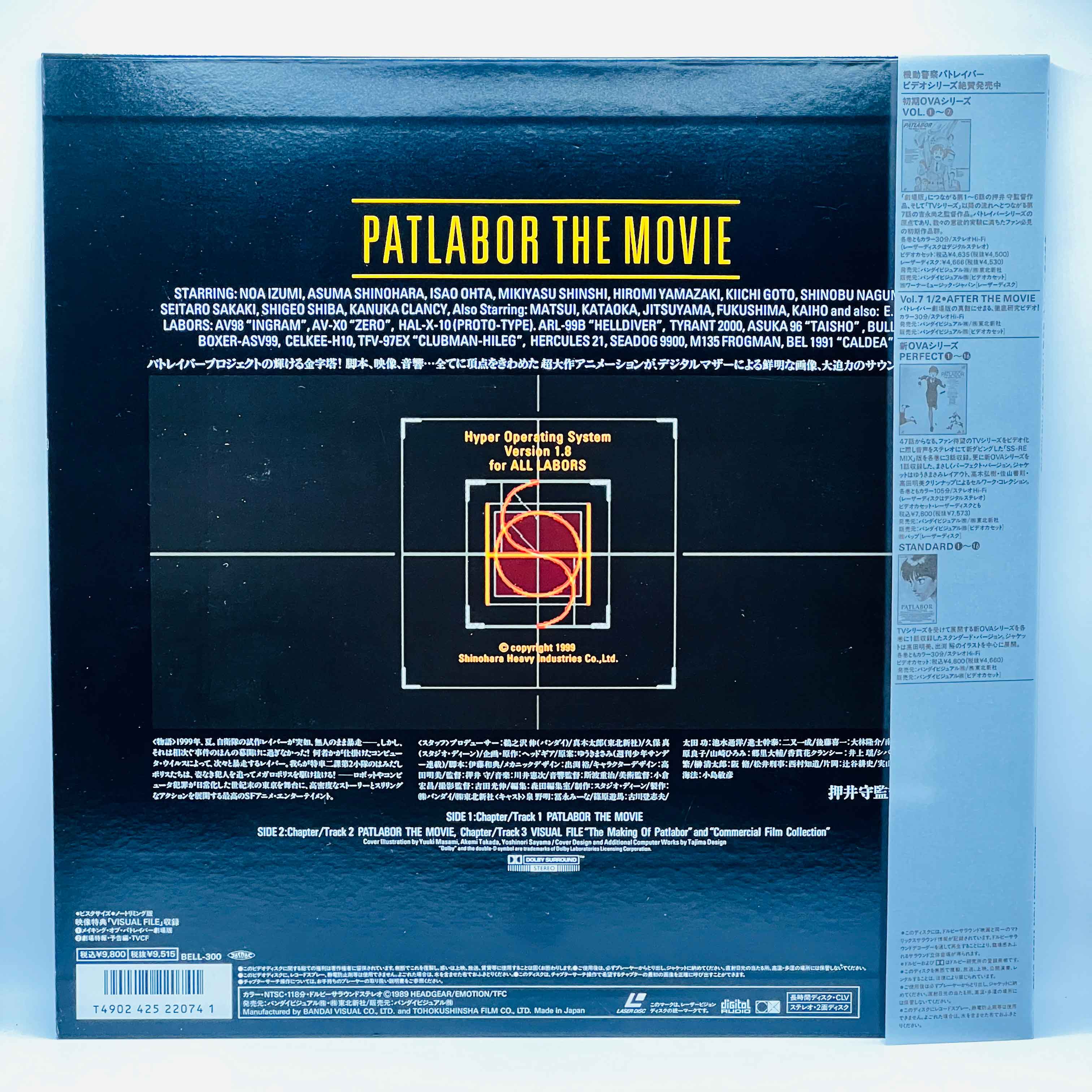 Patlabor: The Movie 1 & 2 /w Obi