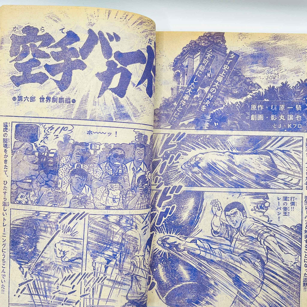 Weekly Shonen Magazine - 1977 No. 45 (Osamu Tezuka's "Mitsume ga Tōru")