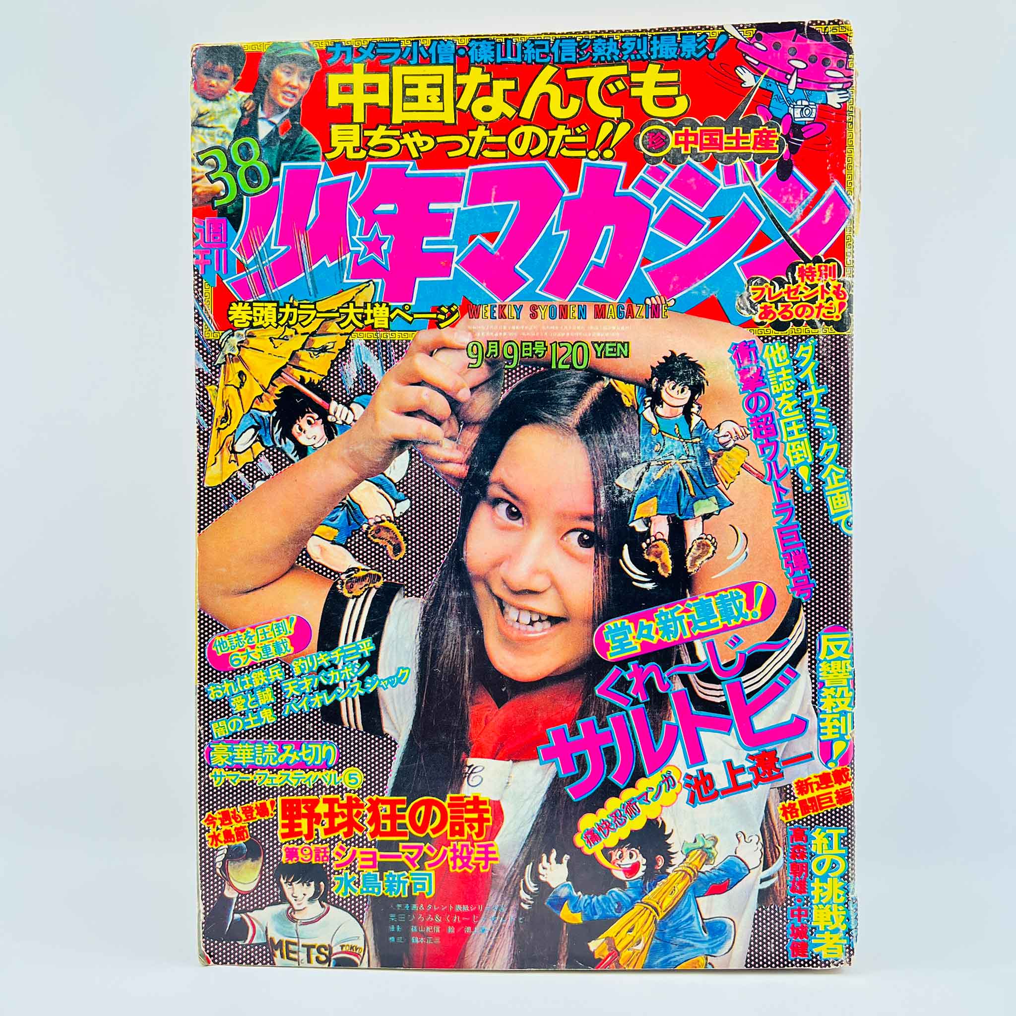 Weekly Shonen Magazine - 1973 No. 38 (Crazy Sarutobi 1st Issue)