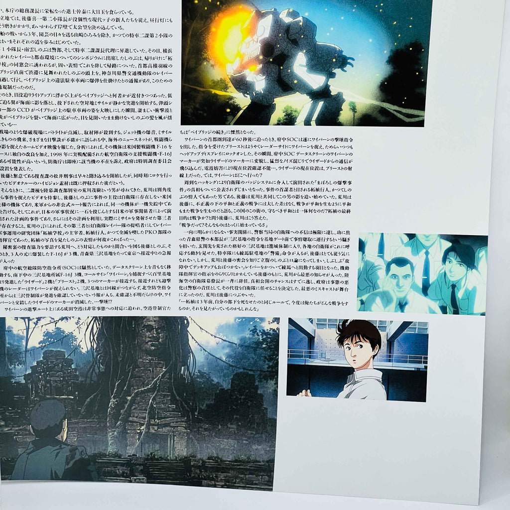Patlabor: The Movie 1 & 2 /w Obi