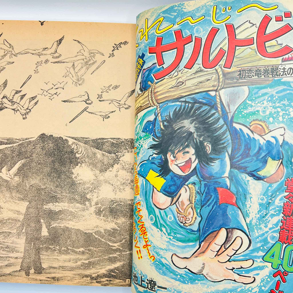 Weekly Shonen Magazine - 1973 No. 38 (Crazy Sarutobi 1st Issue)