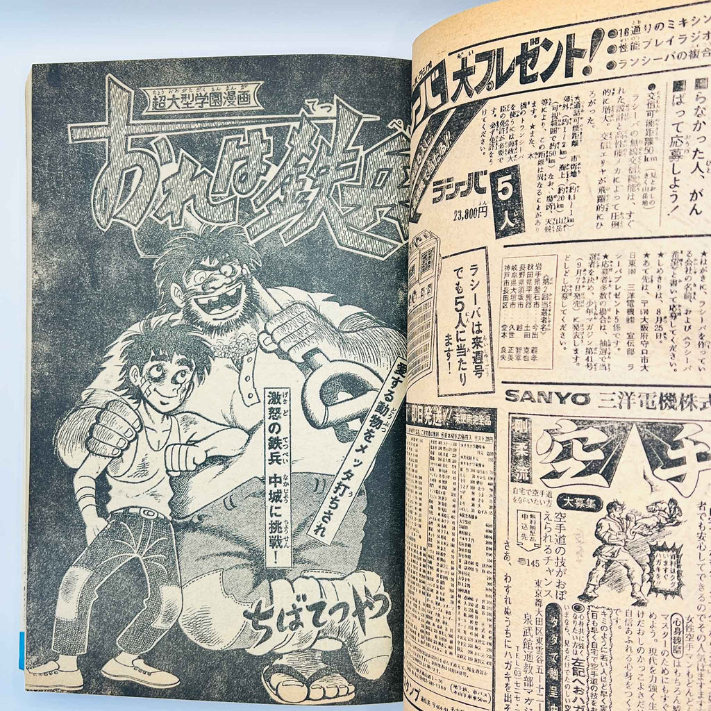Weekly Shonen Magazine - 1973 No. 38 (Crazy Sarutobi 1st Issue)