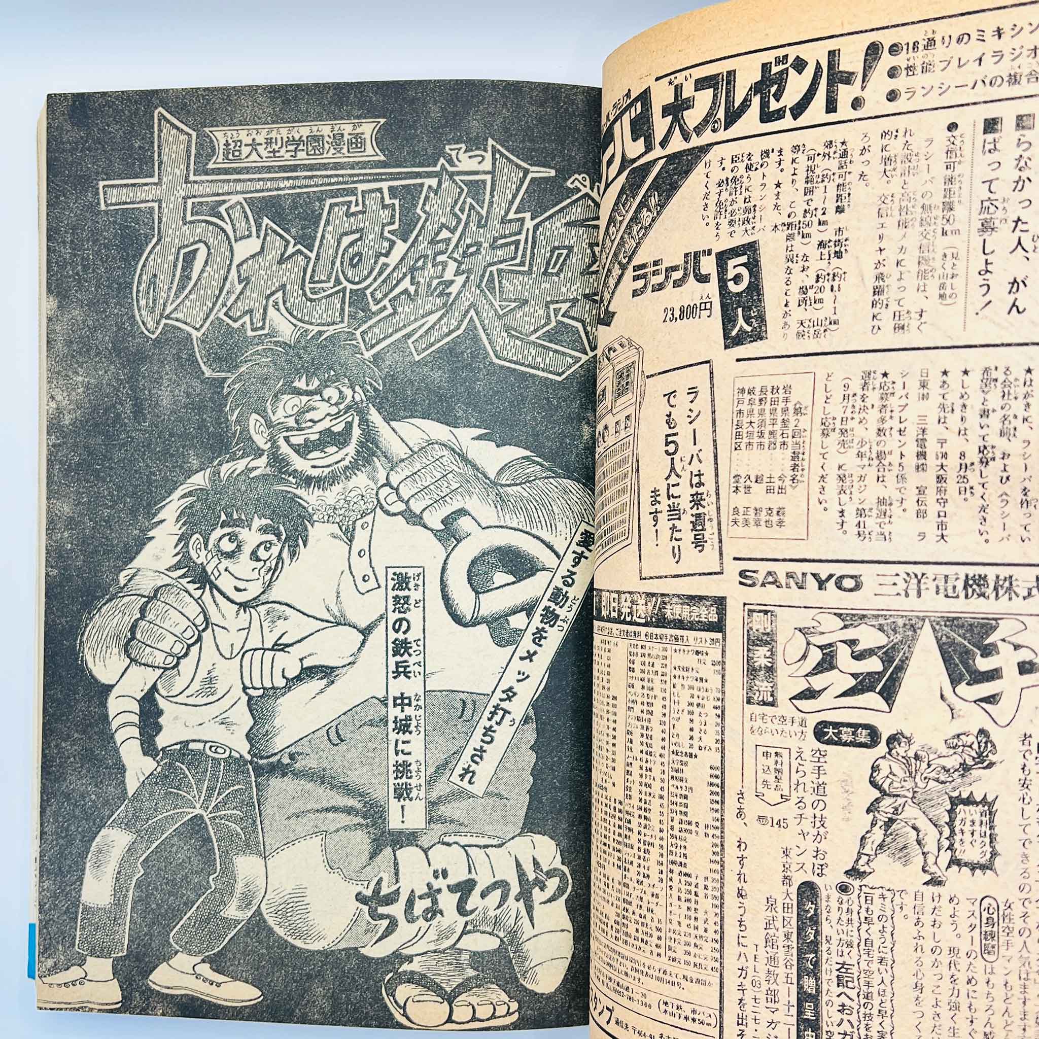 Weekly Shonen Magazine - 1973 No. 38 (Crazy Sarutobi 1st Issue)