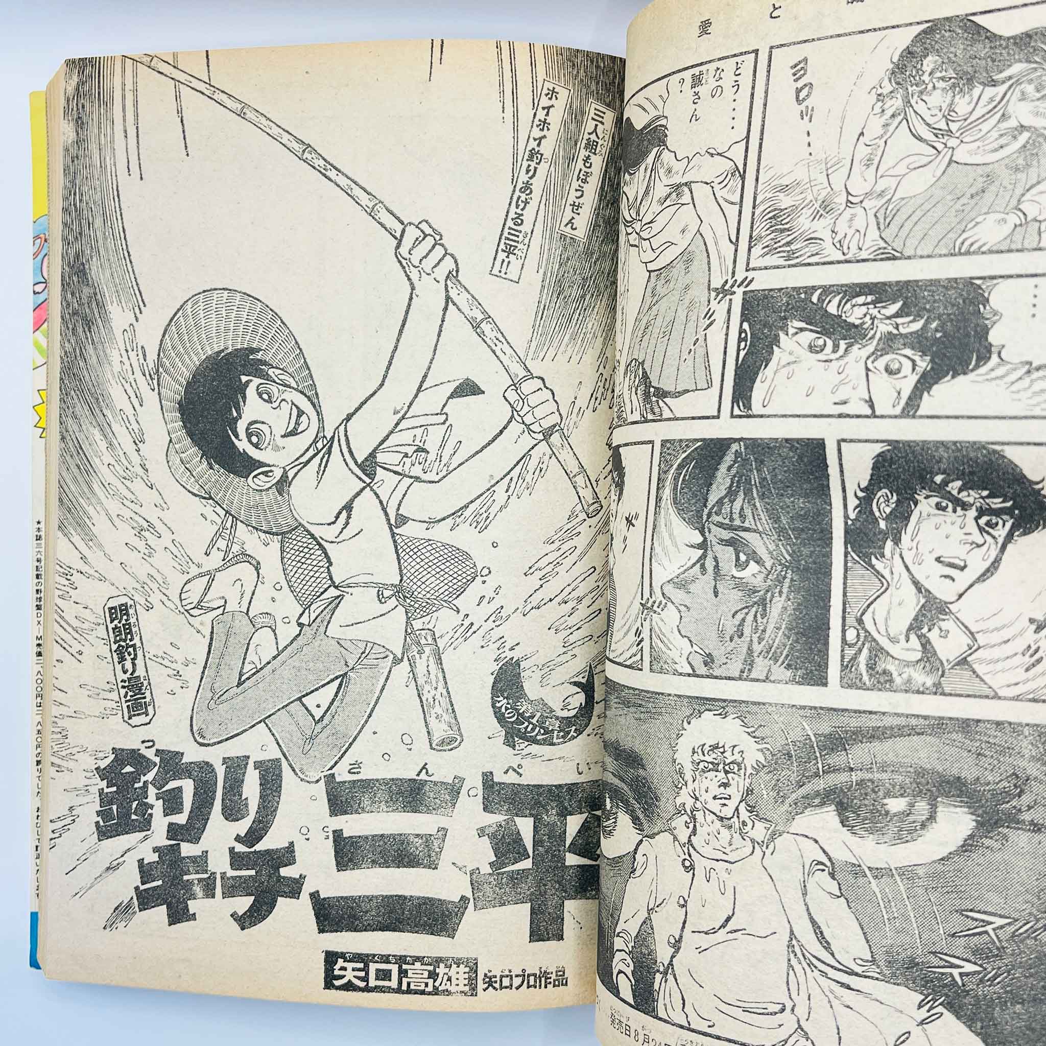 Weekly Shonen Magazine - 1973 No. 38 (Crazy Sarutobi 1st Issue)