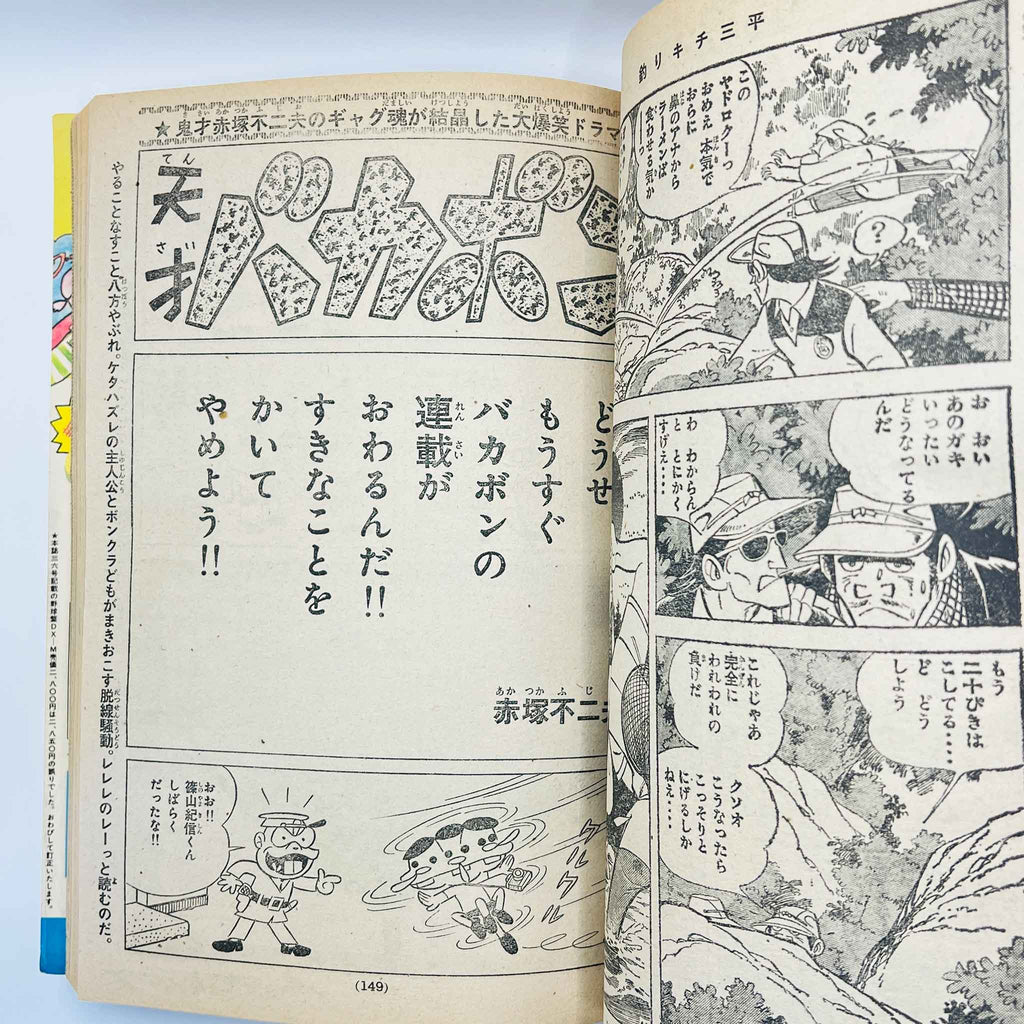 Weekly Shonen Magazine - 1973 No. 38 (Crazy Sarutobi 1st Issue)