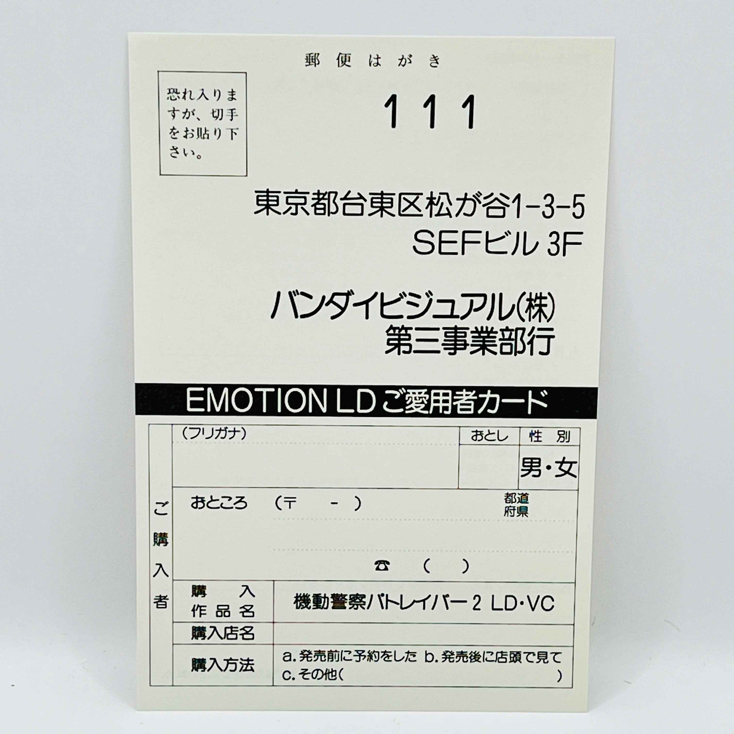 Patlabor: The Movie 1 & 2 /w Obi