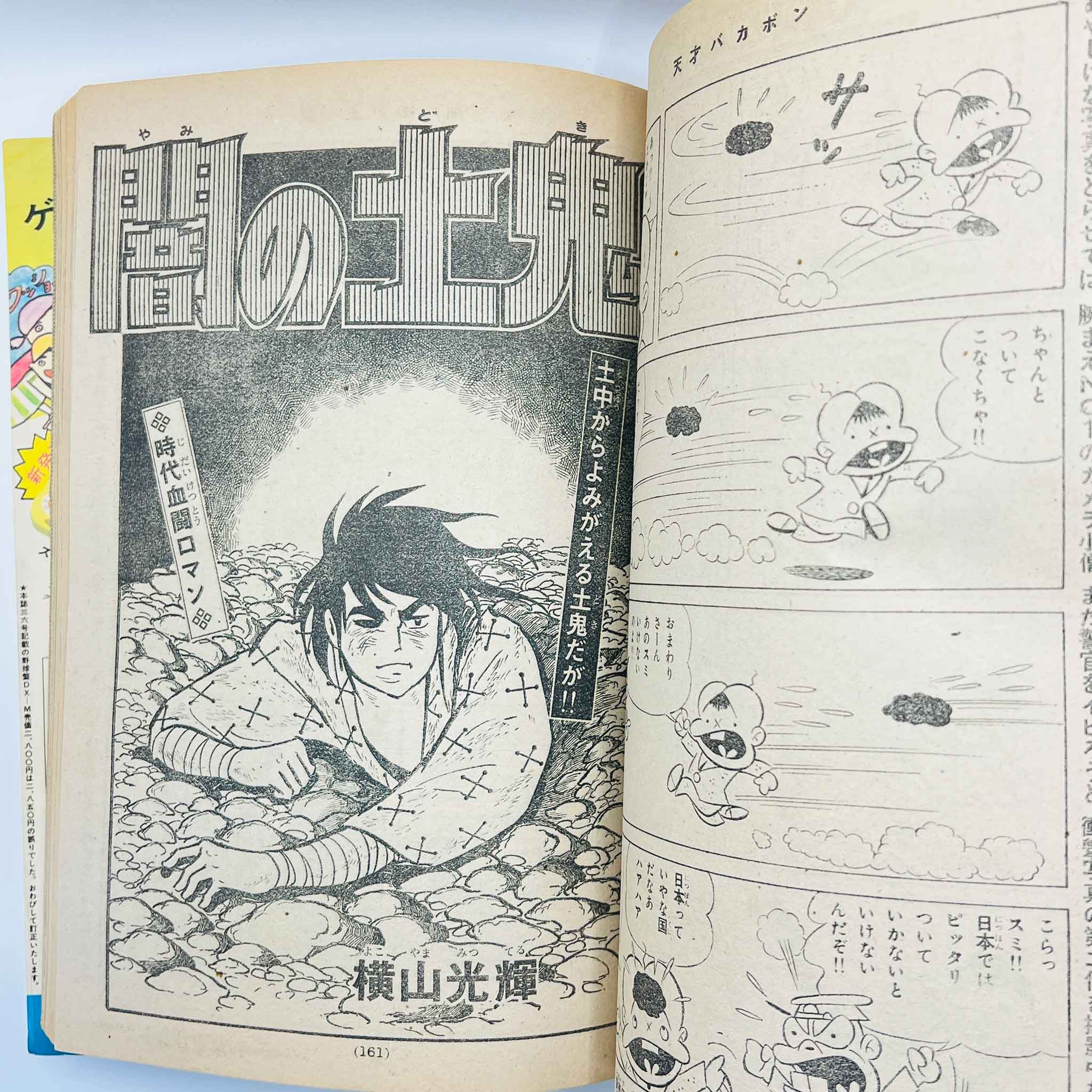 Weekly Shonen Magazine - 1973 No. 38 (Crazy Sarutobi 1st Issue)