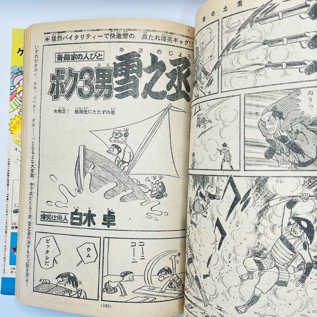 Weekly Shonen Magazine - 1973 No. 38 (Crazy Sarutobi 1st Issue)