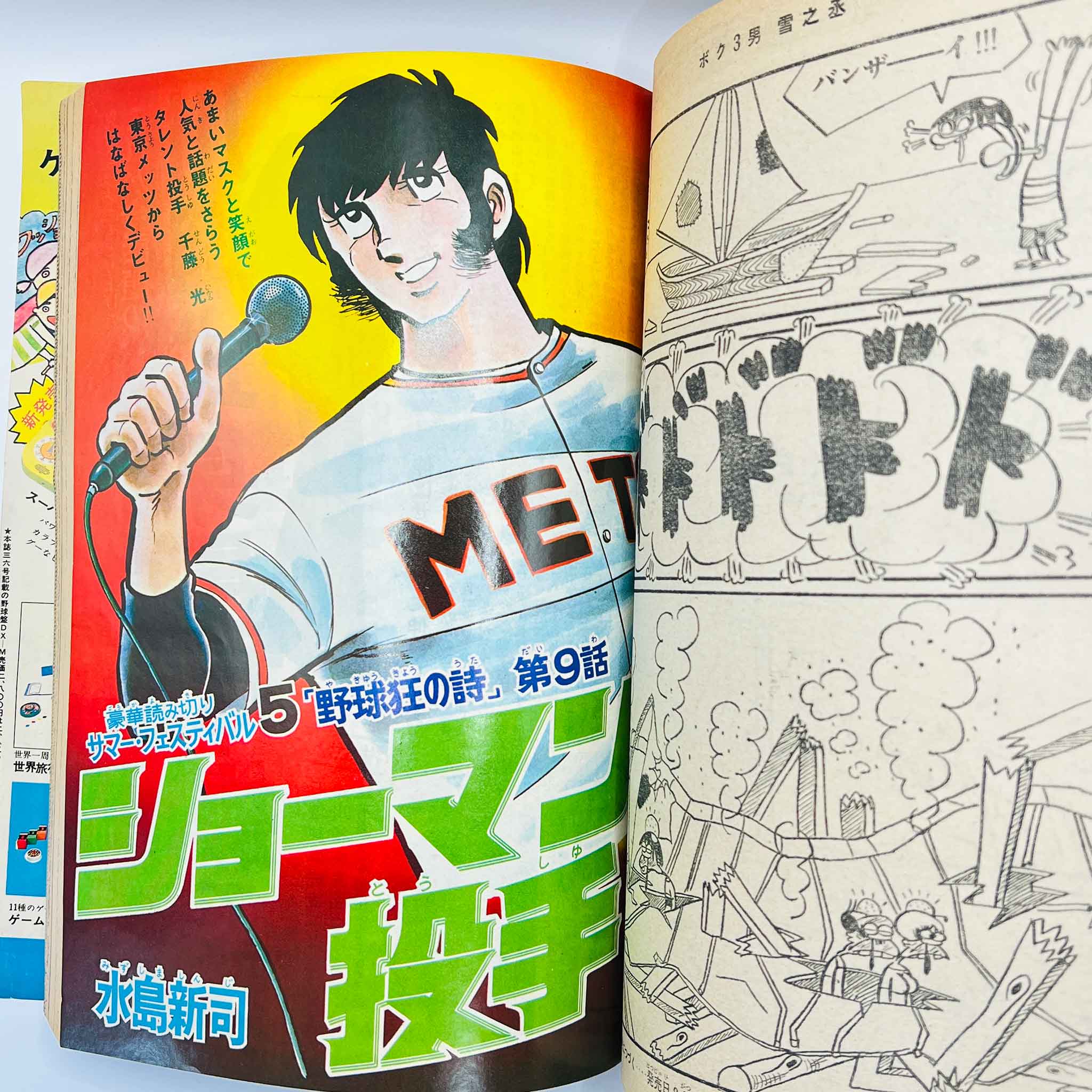 Weekly Shonen Magazine - 1973 No. 38 (Crazy Sarutobi 1st Issue)