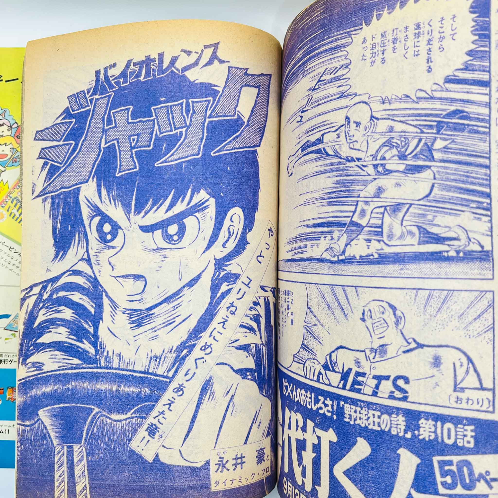 Weekly Shonen Magazine - 1973 No. 38 (Crazy Sarutobi 1st Issue)