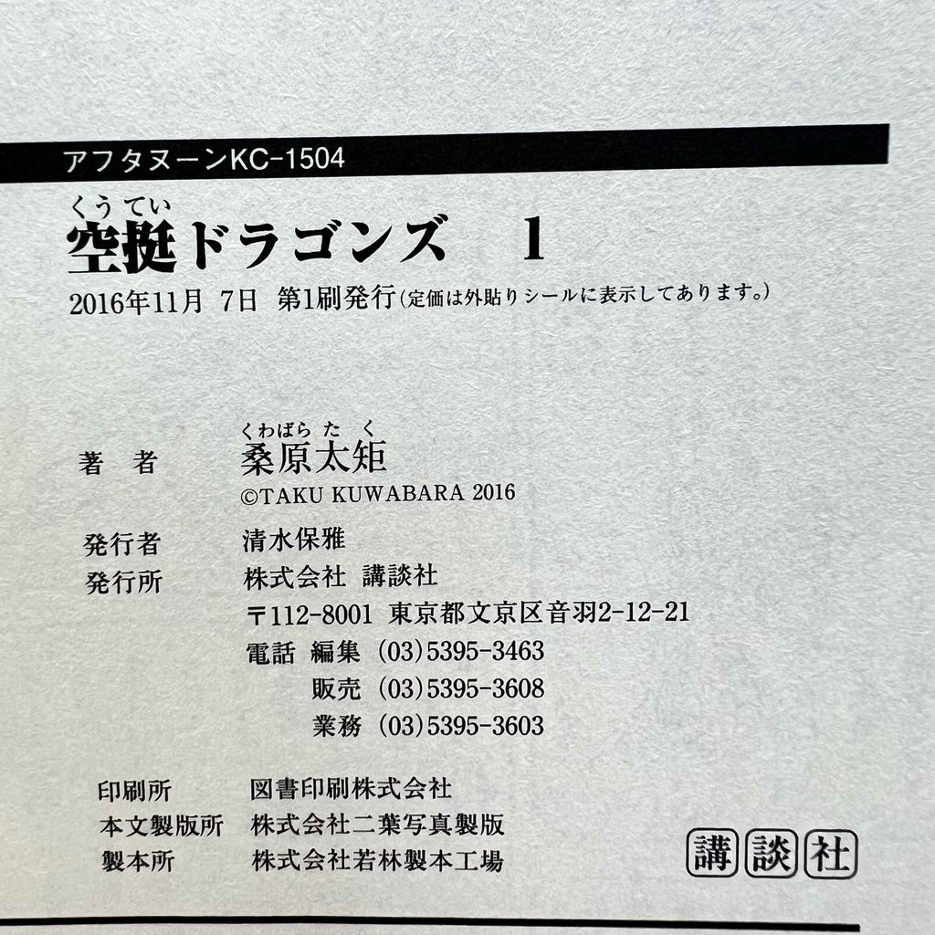 Drifting Dragons - Volume 01